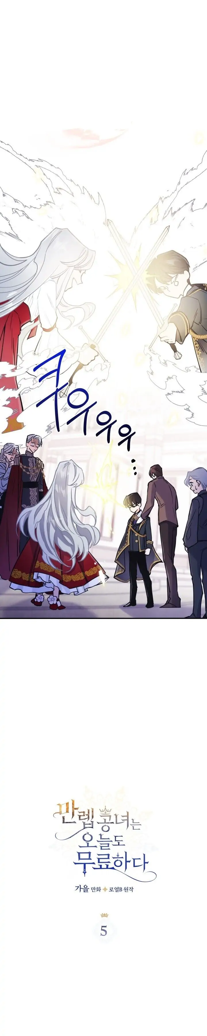 The Invicible Princess Is Bored Again Today 『catcus』-Chapter 5